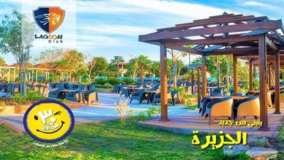 نادي لاجون الاسكندرية يحتفل بتجديد عقده ٣٠ عام مع المحافظة 