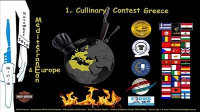 تعرف على شروط الاشتراك ببطولة البحر الابيض المتوسط للطهاة 