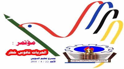 تعليم السويس تطلق 