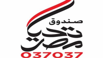 عمل انساني لصندوق تحيا مصر في الإسكندرية.. هنا التفاصيل