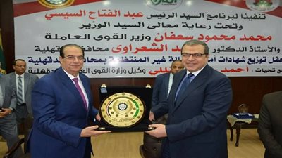 بالصور.. وزير القوي العامله في احتفالية تسليم 1175 شهادة 