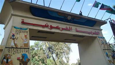 القرية الفرعونية تطلق تميمة تمثلها لاول مرة  