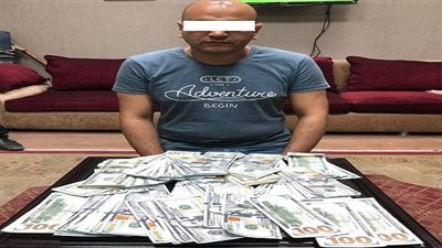 ضبط شخص وبحوزته مبالغ مالية تجاوزت 85 ألف دولار أمريكى