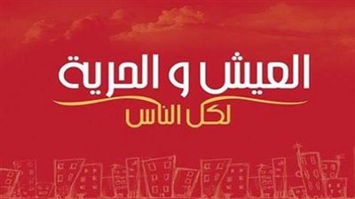 بالأسماء.. قيادات حزب العيش والحرية يقدمون استقالاتهم بالأقصر