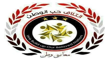 ائتلاف حب الوطن: نستهدف علاج ٦٠ ألف مواطن