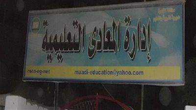 نشاط مكثف لادارة المعادي التعليمية في الصيف والاهتمام باوائل الطلبة في جميع المراحل والباب المفتوح امام الجميع 