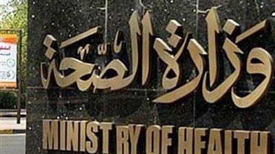 الصحة تحذر من حقن لعلاج التسمم الغذائي غير مطابقة للمواصفات