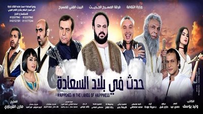 بالصور.. الكشف عن البوسترات الدعائية للعرض المسرحي