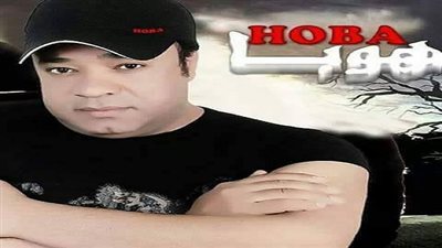 بالفيديو والصور.. طرح كليب الغزال للمطرب هوبا اليوم علي القنوات الفضائية.. وإليكم التفاصيل! 