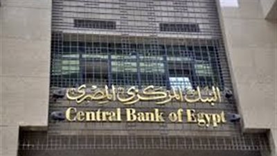 البنك المركزي يثبت أسعار الفائدة عند مستوى 16.75% و17.75%