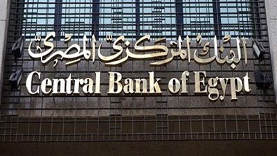 البنك المركزي يطرح سندات خزانة بـ٣ مليارات جنيه.. غدا
