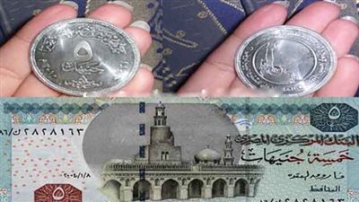 حقيقة إصدار عملة معدنية فئة 5 أو 10 جنيهات