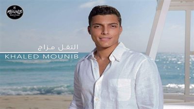 بالفيديو.. خالد منيب يستعد لطرح أول أغانيه في عالم الفن والموسيقي  