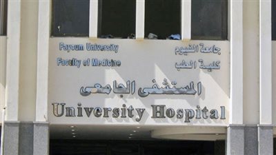 التأمين الصحي يتعهد بشراء جهاز تنفس صناعي لضحية مستشفى الجامعة بالفيوم