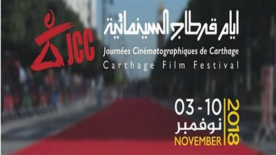 أيام قرطاج السينمائية يعلن قأئمة الأفلام التونسية المشاركة في المسابقات الرسمية