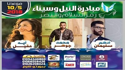 آية عقيل وأدهم سليمان ومحمد جوهر في ثاني حفلات مبادرة 