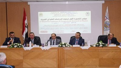 قسم الفيزياء بكلية علوم المنصورة نظم مؤتمر المنصورة الأول لبحوث الدراسات العليا في الفيزياء