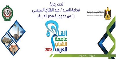 غداً.. انطلاق الملتقى الشبابي لجوالة الجامعات العربية