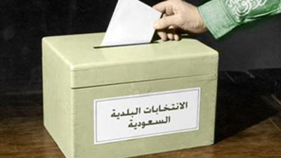 استمرار قيد الناخبين في الانتخابات البلدية السعودية