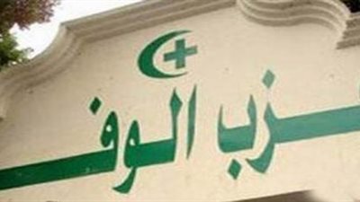 بالأسماء.. اعتماد لجنة شباب الوفد بـ 