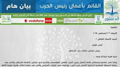 القائم بأعمال رئيس