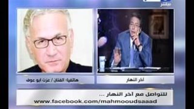 بالفيديو.. عزت أبو عوف يكشف موعد خروجه من المستشفى