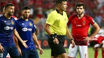 حقيقة إيقاف حكم مباراة الأهلي والترجي.. ومعاقبة 