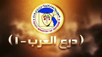 القوات المسلحة تنشر فيديو درع العرب 1 أكبر تدريب عسكري عربي تستضيفه مصر