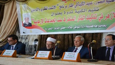 بالصور.. مفتي الجمهورية ومحافظ الدقهلية في ندوة تفكيك الفكر المتطرف بتفهنا الأشراف 