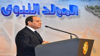 كلمة الرئيس السيسي خلال الاحتفال بالمولد النبوي الشريف