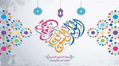 المولد النبوي 2018.. هنا أجمل رسائل التهنئة.. وهذه أبرز الأدعية لتلك الذكرى العطرة