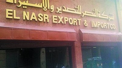 النصر للتصدير والاستيراد تطرح 23 فرع للمشاركة مع القطاع الخاص