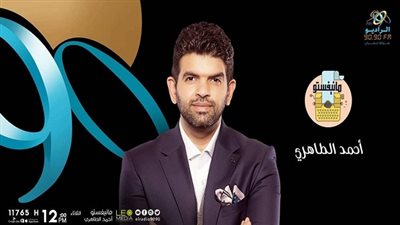 احمد الطاهرى: المانيفستو يظهر بشكل جديد على الراديو 9090 فى 2019