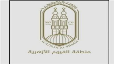 منطقة الفيوم الأزهرية تدين حادث الهرم الارهابي 