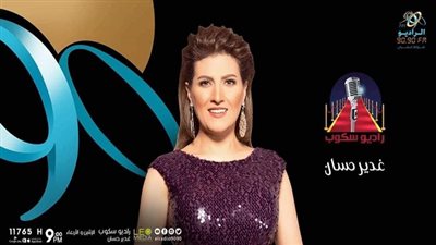 غدير حسان: بناء على طلب المستمعين..لا تغير فى فقرات 