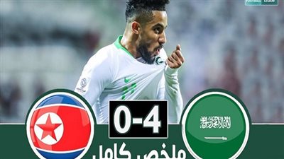 السعودية تستعرض قوتها على كوريا برباعية