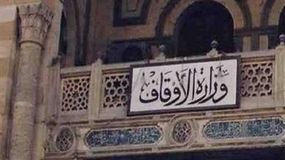 «الأوقاف»: الثلاثاء آخر موعد للالتحاق بأكاديمية التدريب