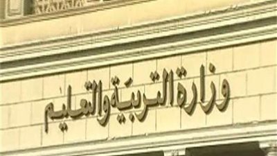 التعليم تحقق فى ادعاءات تسريب امتحان الفلسفة لأولى ثانوى