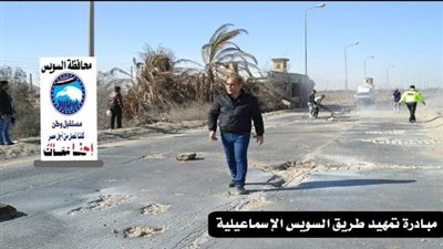 مستقبل وطن بالسويس يبدأ يرفع كفاءة طريق 