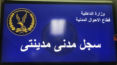افتتاح نقطة شرطة مدينتي ومكتب السجل المدني رسميا
