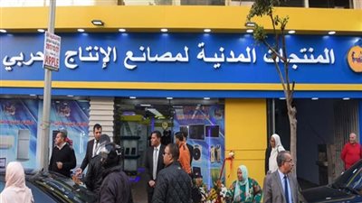 الانتاج الحربي.. تخفيضات على المنتجات المدنية بمناسبة احتفالات يناير