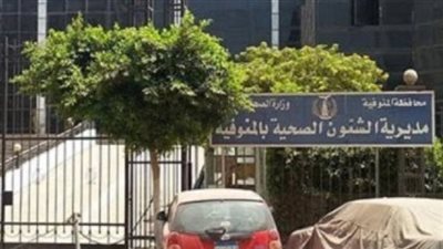 تقرير يومى لادارة الجودة بصحة المنوفية عن معايير الاداء بالمستشفيات