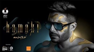 محمد حماقي يطرح ألبومه الجديد عبر 