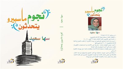 سها سعيد تحتفل بتوقيع 