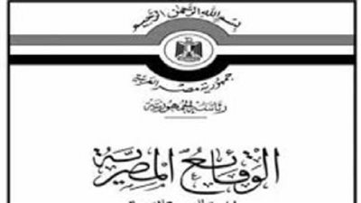 الوقائع المصرية تنشر نص اللائحة المالية والإدارية للاتحادات الطلابية بالجامعات لتصبح سارية المفعول