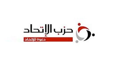 حزب الاتحاد يعلن تأييده التعديلات الدستورية