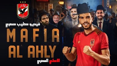 شاهد| مافيا 