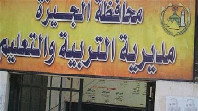 مديرية التربية والتعليم بالجيزة تختتم فعاليات مبادرة  