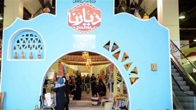 اليوم ختام فعاليات معرض ديارنا 2019 