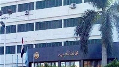 محافظة الغربية تعلن مزايدة لبيع وايجار محلات.. تعرف على التفاصيل